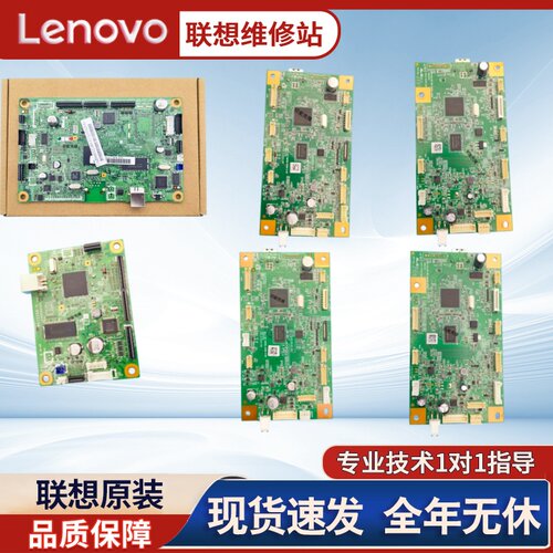 联想原装M7400 LJ2400L M101DW M1688DW M7228W M7298W主板打印板