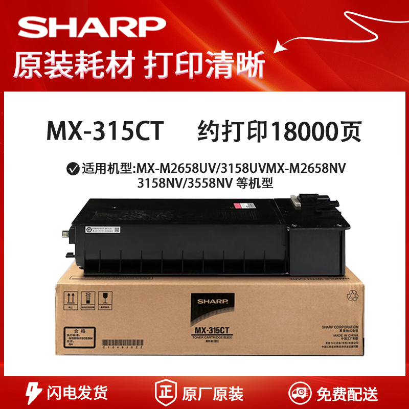 原装2658夏普MX315CT墨粉盒3158