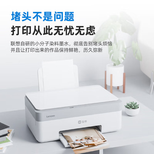 联想彩色喷墨复印扫描打印机