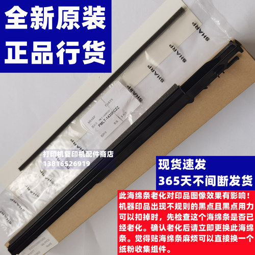 夏普261复印机S311纸屑垫S251