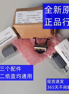 原装 夏普 MXM 264 314 354 AR M258 M318 纸盒 搓纸轮分离垫 板