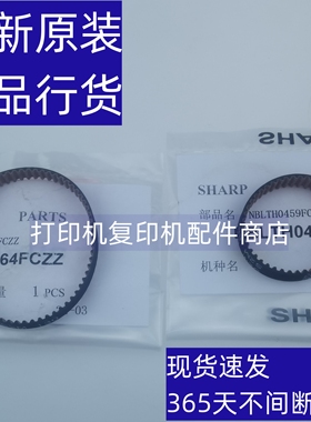 夏普 S352 S402 S502 S602 长城 40B1A GBD B601 黑白机 显影皮带