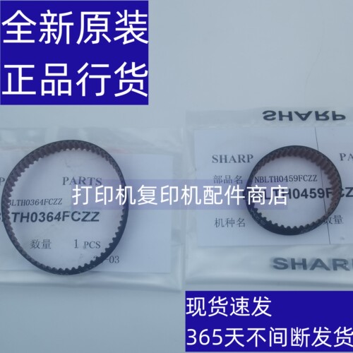 夏普3608复印机4658显影皮带5658