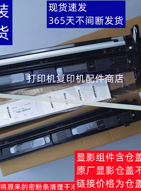 夏普原装 MX283 363 453 503 282 452 502 362 4528U显影仓盖组件