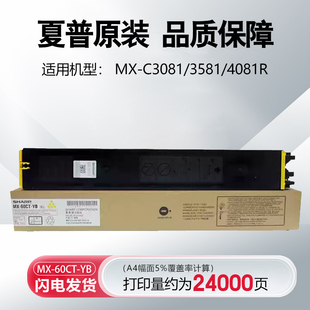 4082 墨粉盒 30CT彩机 60CT 6082 6081 4081 2622 夏普MX 原装