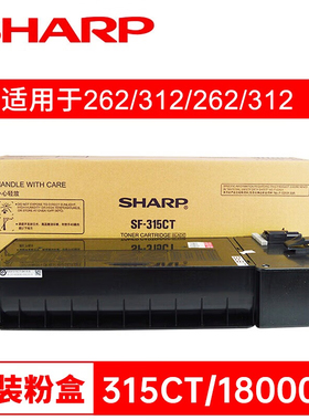 夏普 原装 SF-S262N SF-S312N NV 墨粉盒 碳粉盒 墨盒合 SF-315CT