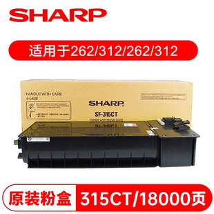 夏普 墨盒合 315CT S312N 碳粉盒 S262N 原装 墨粉盒