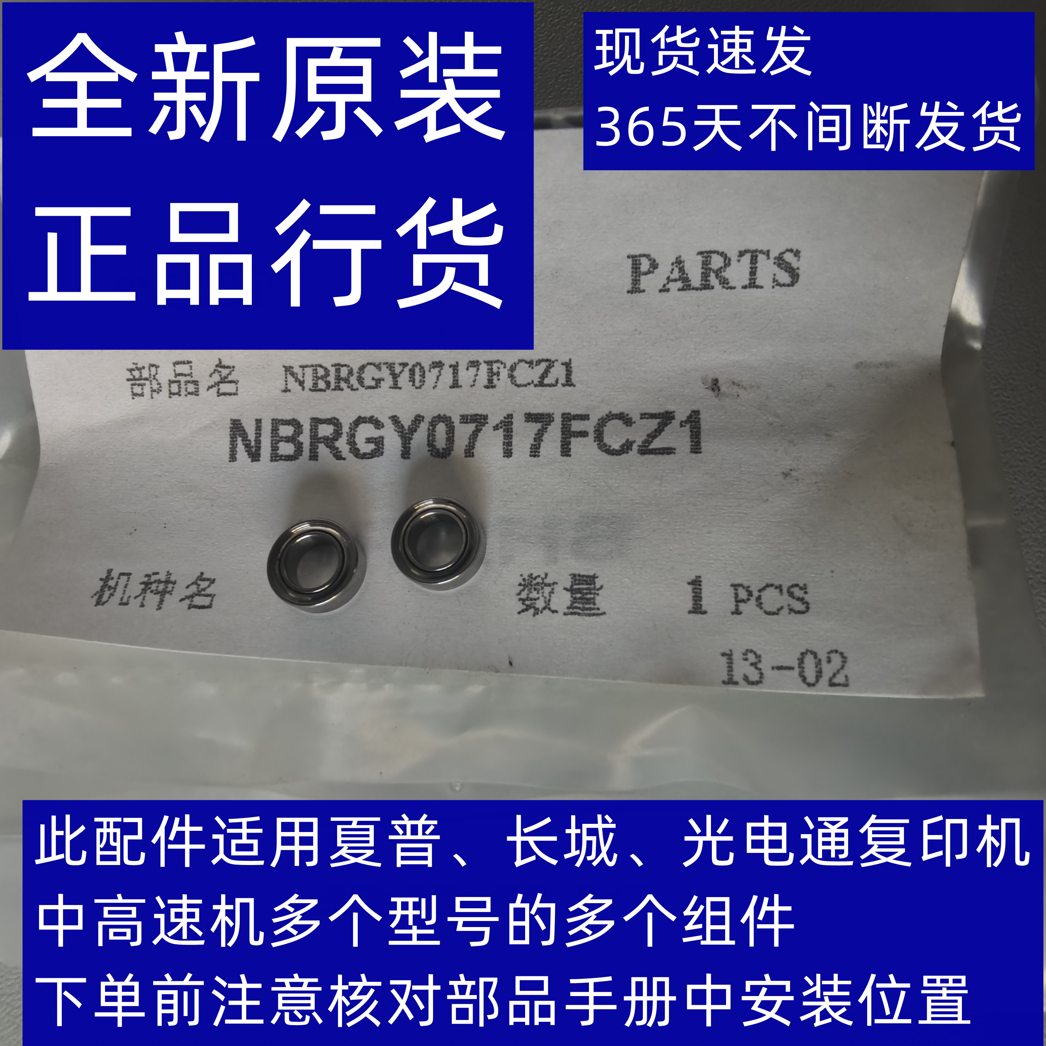 夏普4050复印机光电通传送辊轴承