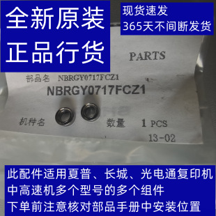 6081 6082 轴套 夏普5081 轴承 支撑辊 5082 清洁 原装 第一转印