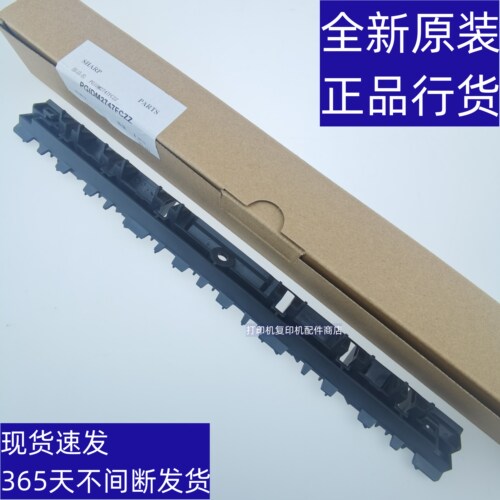 夏普4608复印机定影支架上分离爪