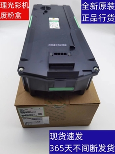 理光原装彩机MC2000 2001 2500 3000 3500 4500 6000废粉盒废粉仓