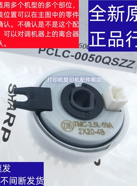 夏普 3582 4082 5082 6082 S352RC 鼓 主 进纸路定影 驱动 离合器