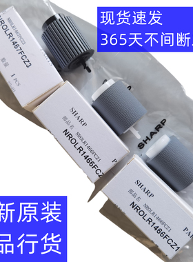 原装 夏普 MX 3608 4608 5608 2638 3138 3618 4500 6200 搓纸轮