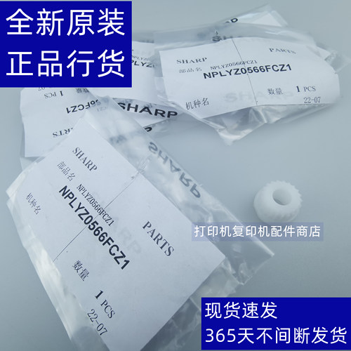 夏普4621复印机5621显影齿轮M565