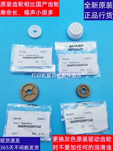 驱动 齿轮 7582 GMX 75B1A 长城 BPM 9082 连接 原装 定影 夏普