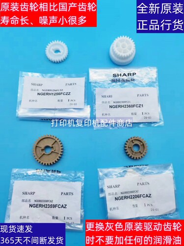 夏普原装MX6508 7508 654 754 6581 7581 SF651 S751定影驱动齿轮