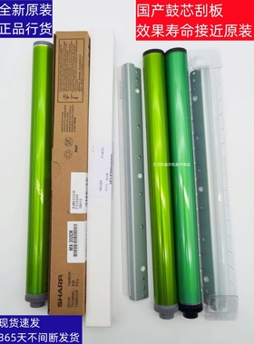原装 夏普 MX 261 311 2608 3108 3508 AR 2628L 鼓芯 刮板 刮刀