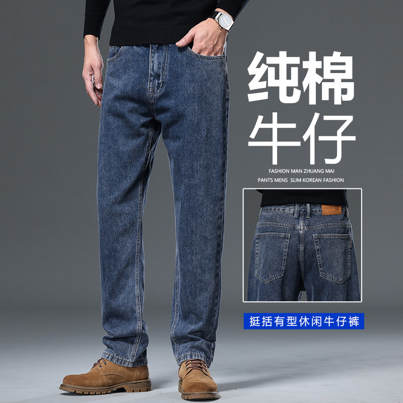 高端纯棉无弹牛仔裤男春秋2025新款秋冬款宽松直筒秋冬休闲裤子