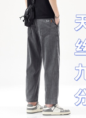 高端烟灰色天丝九分牛仔裤男士夏季薄款宽松直筒冰丝垂感休闲裤子
