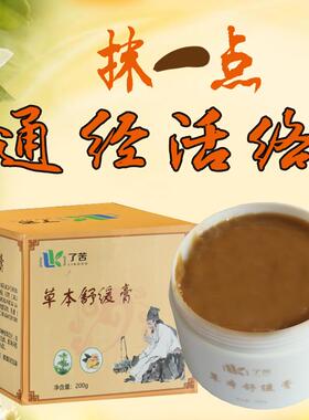 姜膏，按摩膏通经活络