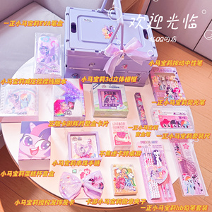 正版小马宝莉紫悦生日礼物女孩儿童文具玩具礼包10岁十小学生8女