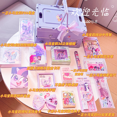 正版小马宝莉紫悦生日礼物女孩儿童文具玩具礼包10岁十小学生8女