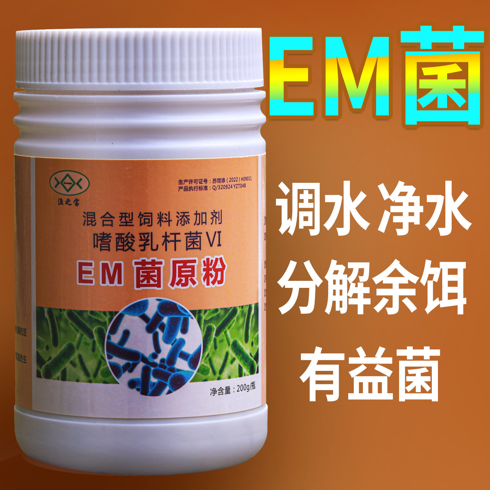 复合em菌浓缩原粉 嗜乳酸杆菌 调水肥水净水菌种乳酸菌鱼虾益生菌