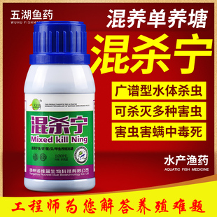 混杀宁 混杀安阿维菌素鱼虾蟹混养单养塘及特种养殖种多种害虫