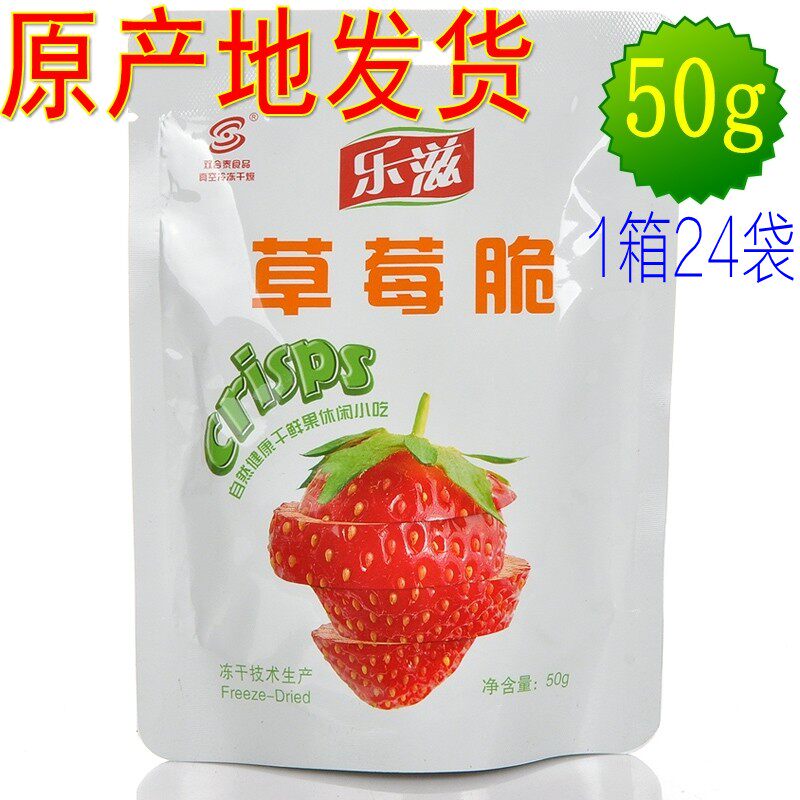 【包邮】乐滋/乐稵草莓脆50克大包装 雪花酥原料 烘焙 1箱24包