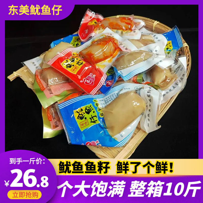 优美东美鱿鱼仔整箱10斤
