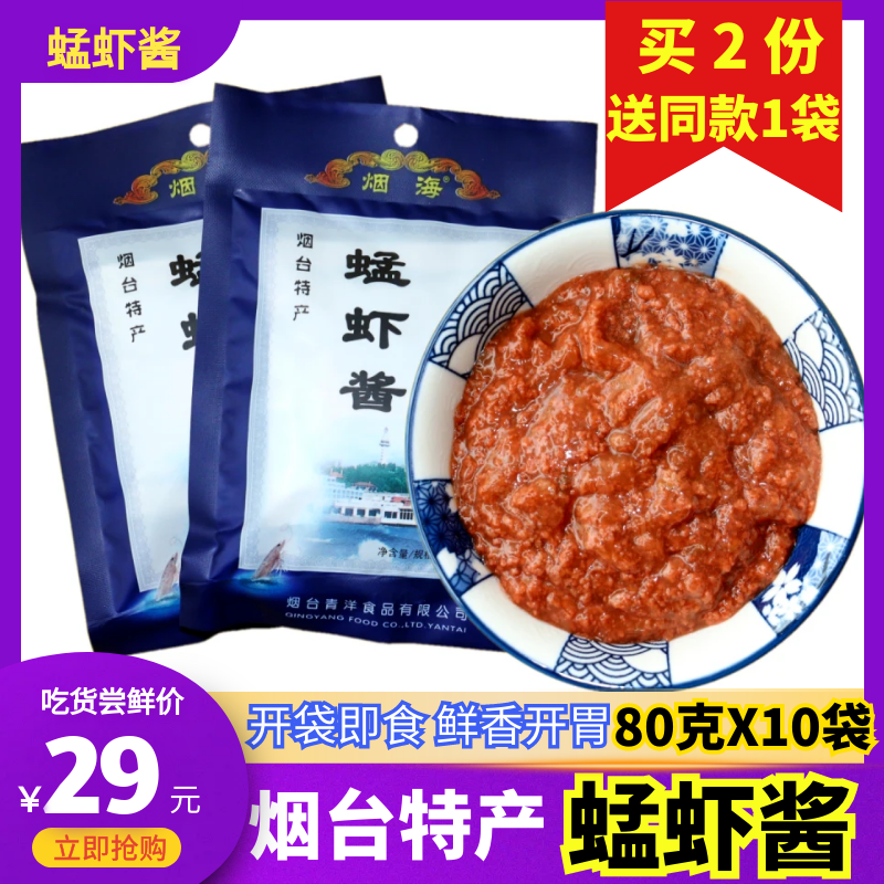 山东烟台特产青洋烟海蜢虾酱即食海鲜酱蜢子虾酱80g*10袋烧烤商用