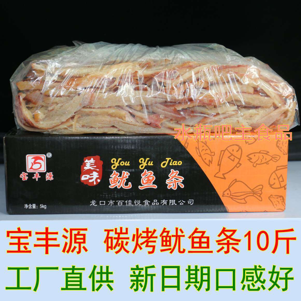 宝丰源手撕鱿鱼条包邮鲜香四溢