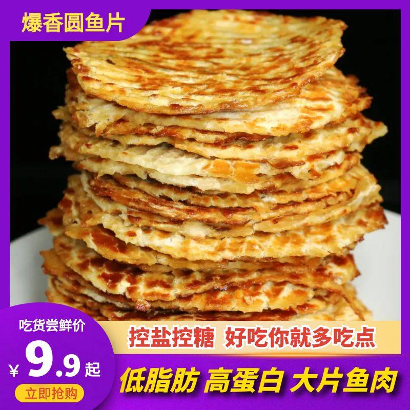 山东烟台发货 韩式烤鱼片即食海味零食 小零食碳烤鱼干