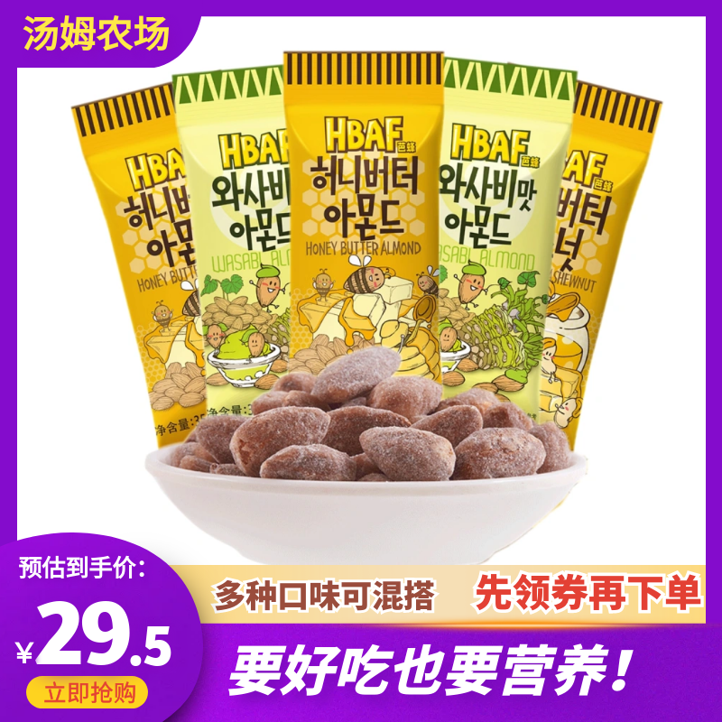 韩国进口芭蜂蜂蜜黄桃腰果仁扁桃仁山葵草莓酸奶味混合坚果仁5包