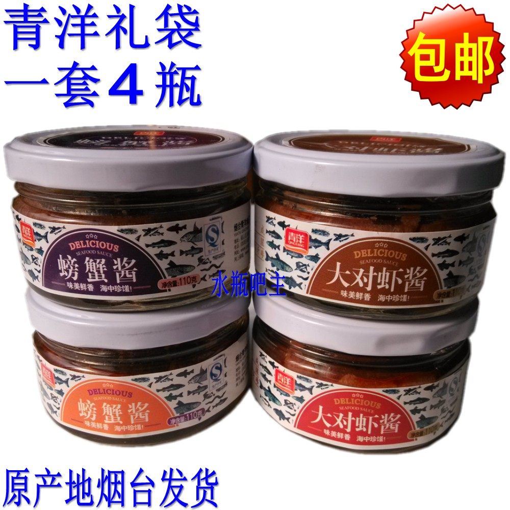 【包邮】青洋烟海内含大共海鲜酱