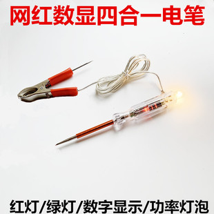 汽车维修网红试电笔LED带数显四合一12v24v数显电笔网红试灯电笔