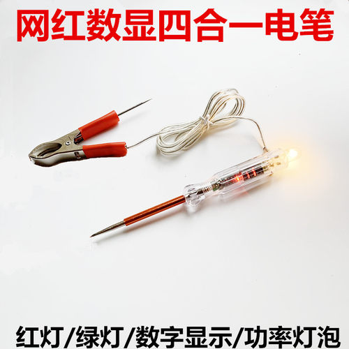 汽车维修网红试电笔LED带数显四合一12v24v数显电笔网红试灯电笔