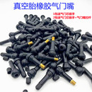 汽车轮胎真空胎气门嘴轮胎气嘴真空嘴橡胶嘴带气门芯帽子 414包邮