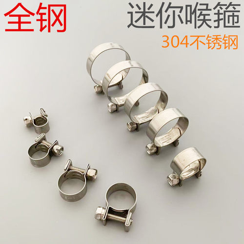 304不锈钢迷你卡箍小强力喉箍卡箍抱箍油管卡扣箍不锈箍管夹抱箍