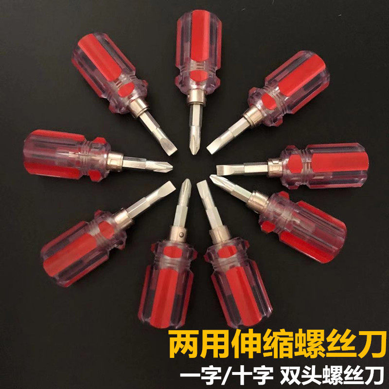 迷你款螺丝刀萝卜头短柄把一字十字梅花两用小起子二用透明螺丝刀