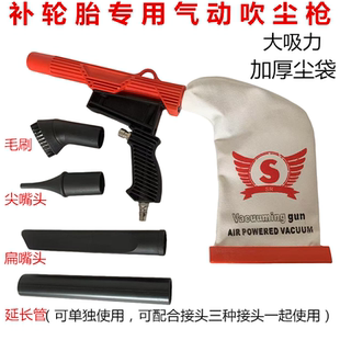 汽车电动车气动补胎打磨吸尘枪除尘器轮胎屑气动吸尘器补胎工具