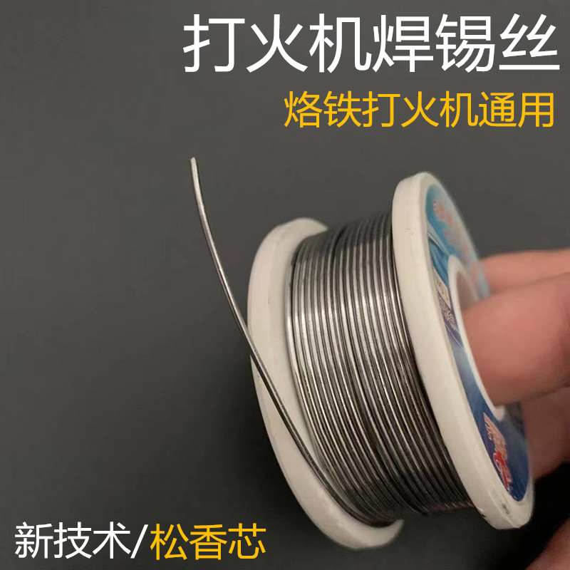 电烙铁焊锡丝火烧焊接