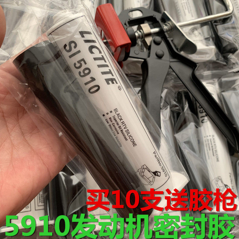 汽车汽修发动机油底壳耐高温硅酮黑色5910密封胶平面专用胶枪75ml