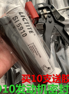 汽车汽修发动机油底壳耐高温硅酮黑色5910密封胶平面专用胶枪75ml