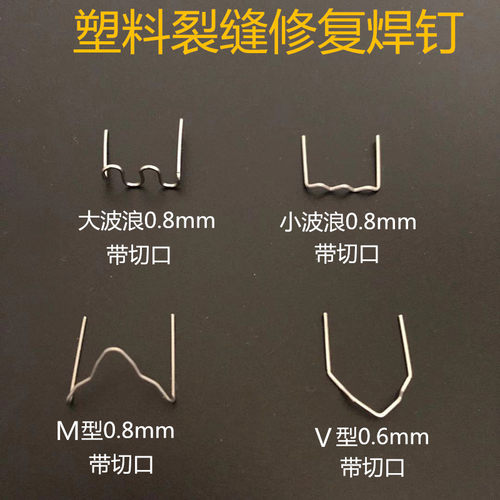 汽车保险杠焊钉热熔补洞焊钉焊丝