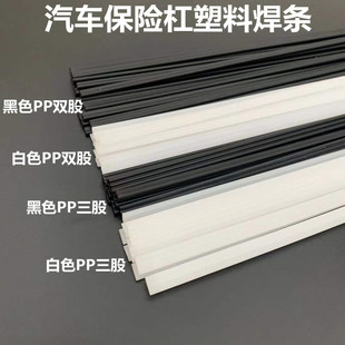 PP塑料焊条黑色白色双股汽车保险杠专用优质焊条塑料焊枪热风枪