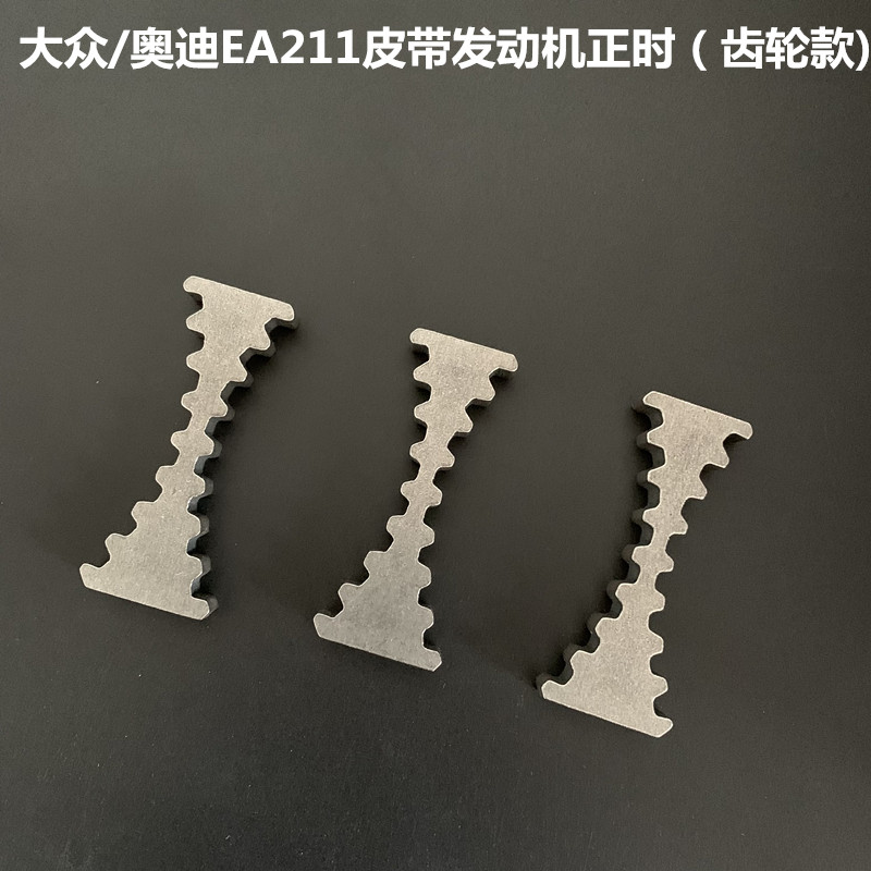 EA211正时工具大众奥迪斯柯达1.4T捷达1.5 1.6凸轮固定器扳手涨紧