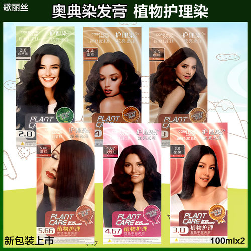 正品奥典五贝子生态染发膏