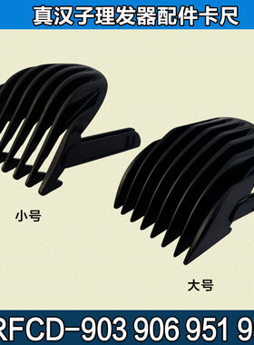 理发器适用电推剪定位梳DALING