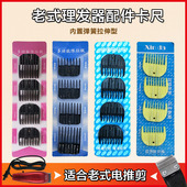 插电理发器剃头定位器定位尺非通用 电推剪配件限位梳卡尺老式 包邮